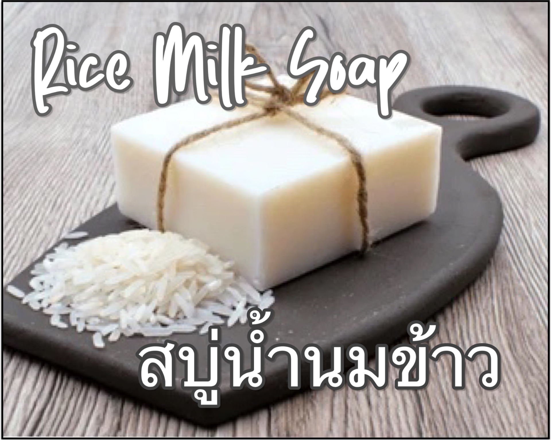 TAP HERE FOR MORE-Thailand Rice Milk Soap 